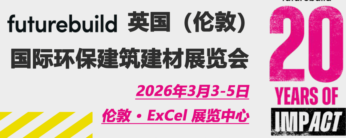 2026年英國環(huán)保建筑建材展覽會(huì)Futurebuild