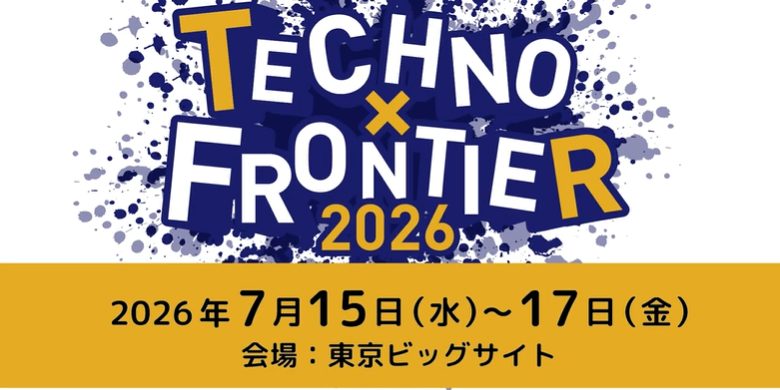 2026年日本電機展覽會TECHNOFRONTIER